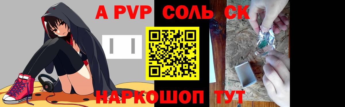 A PVP VHQ Ессентуки