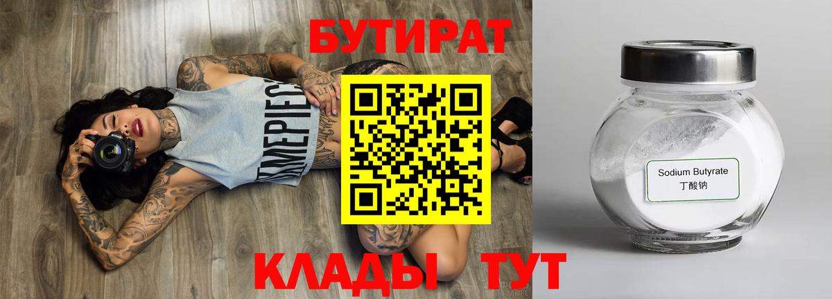 Ессентуки  Бутират  Вход с VPN  БУТИРАТ жидкий экстази 