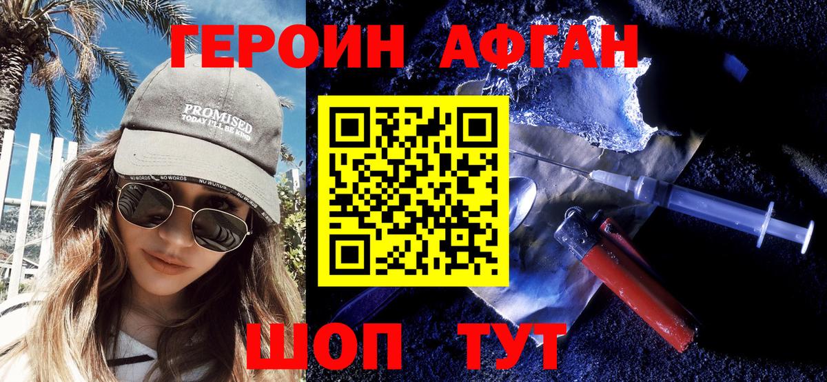 ГЕРОИН Heroin Ессентуки